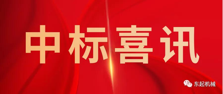 喜讯|【欧宝app官方下载】中国有限公司开门红中标喜讯