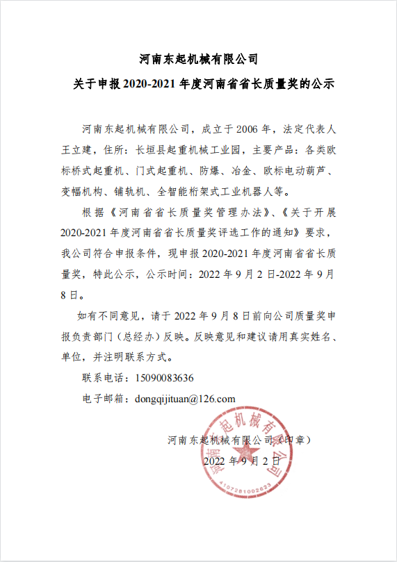 【欧宝app官方下载】中国有限公司 关于申报 2020-2021 年度河南省省长质量奖的公示